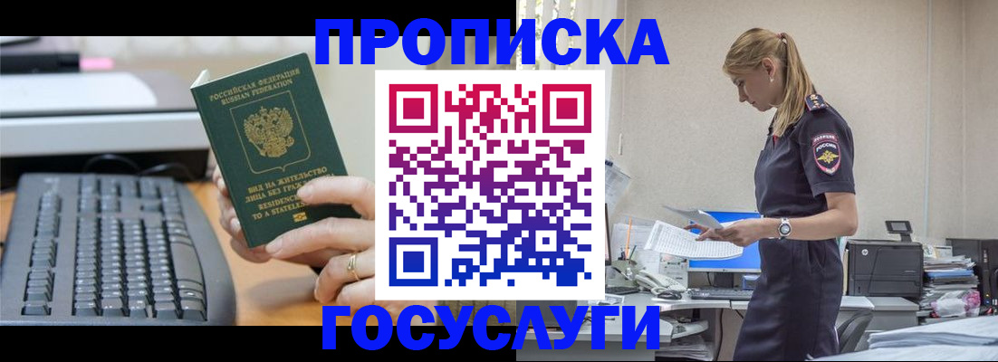 прописка законно в Камчатском крае